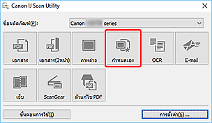 ภาพ: IJ Scan Utility